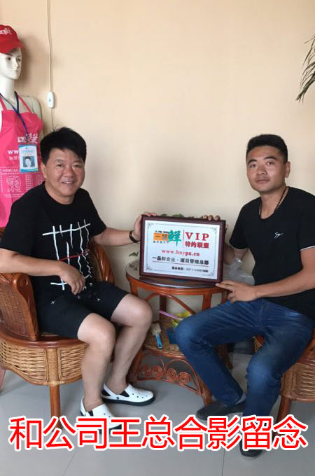 和公司王總合影留念