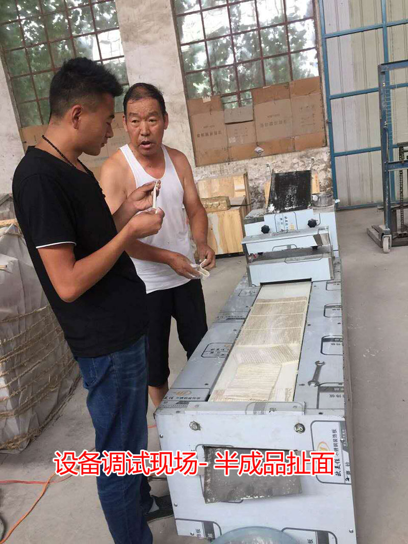 設(shè)備調(diào)試現(xiàn)場-半成品扯面