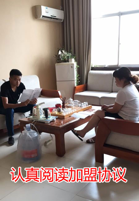 認真閱讀加盟協(xié)議