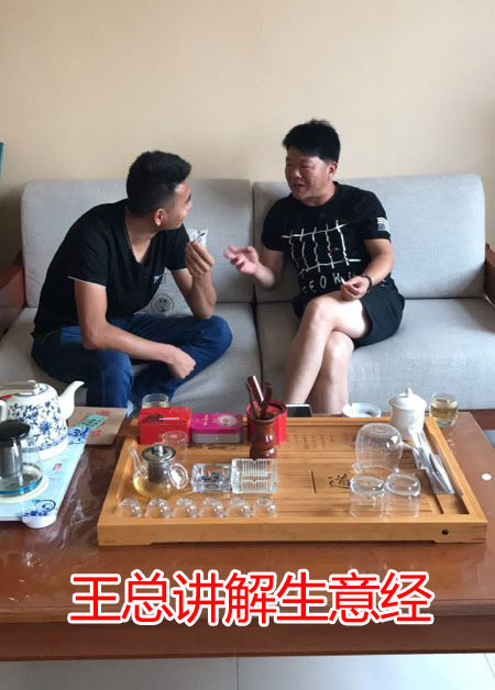 王總講解生意經(jīng)