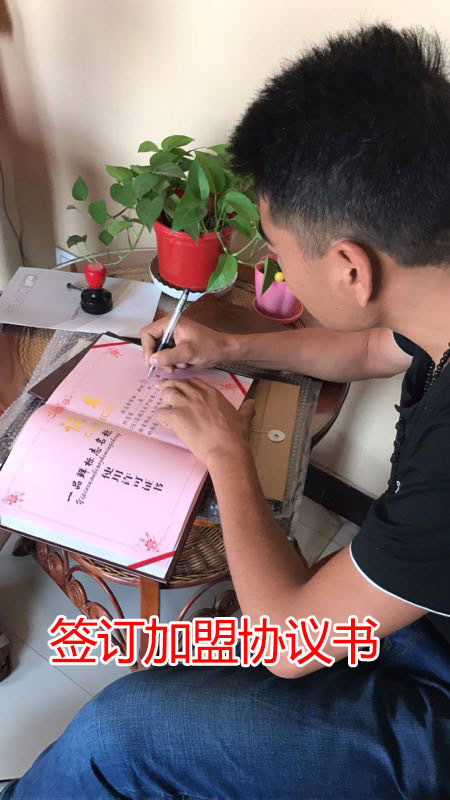 簽訂加盟協(xié)議書